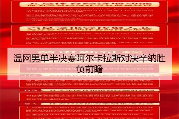 wen-wang-nan-dan-ban-jue-sai-a-er-ka-la-si-dui-jue-xin-na-sheng-fu-qian-zhan-2-157.jpg